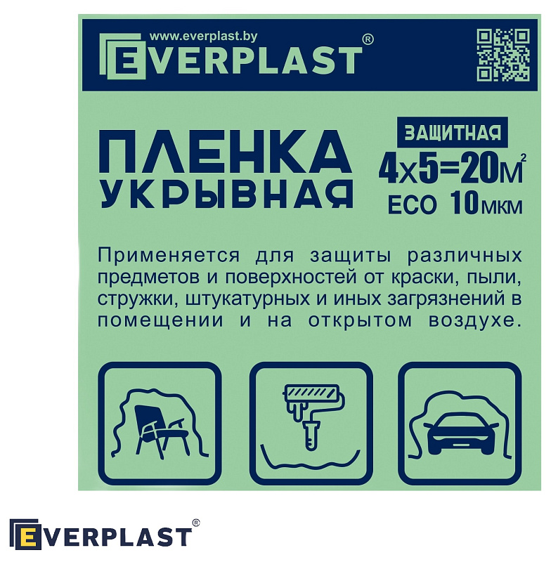 Полотно полиэтиленовое защитное укрывное ECO 4х5м, 10 мкм